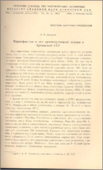 Парамфистом и его промежуточный хозяин в Армянской ССР