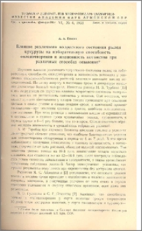 Влияние различного возрастного состояния рылец кукурузы на избирательную способность оплодотворения и жизненность потомства при различных способах опыления