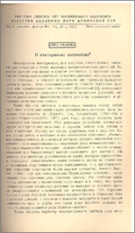 О нектарниках лютиковых