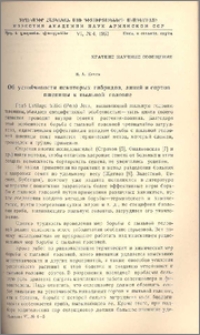 Об устойчивости некоторых гибридов, линий и сортов пшеницы к пыльной головне