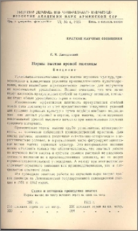 Нормы высева яровой пшеницы