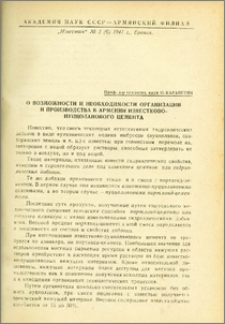 О возможности и необходимости организации и производства в Армении известково-пуццоланового цемента