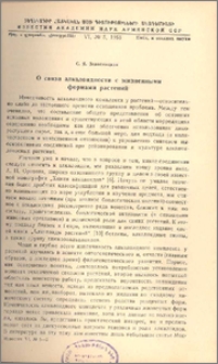 О связи алкалоидности с жизненными формами растений