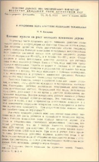 Влияние мульчи на рост молодого плодового дерева