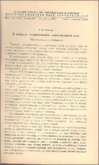 К вопросу возникновения сорно-полевой ржи