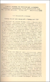 Клевер белый или ползучий в Армянской ССР