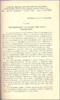 Млекопитающие культурного слоя холма Сардара Конд