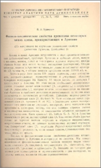 Физико-математические свойства древесины некоторых видов клена, произрастающих в Армении
