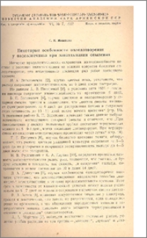 Некоторые особенности оплодотворения у подсолнечника при запаздывании опыления