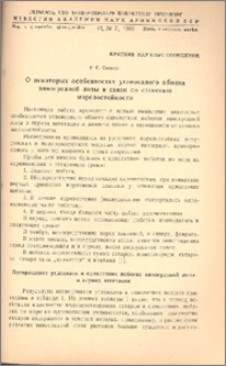 О некоторых особенностях углеводного обмена виноградной лозы в связи со степенью морозостойкости