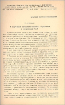 К изучению мучнисто-росяных паразитов в Армянской ССР.