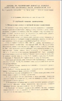 О глубокой чеканке хлопчатника