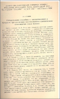 Избирательная способность оплодотворения у кукурузы при различных количественных соотношениях компонетов смеси пыльцы