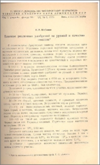 Влияние различных удобрений на урожай и качество томатов