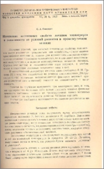 Изменение патогенных свойств личинок мюллериуса в зависимости от условий развития в промежуточном хозяине