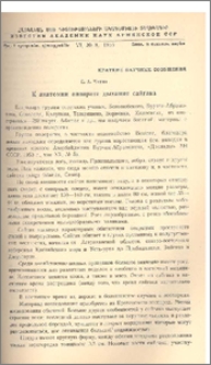 К анатомии аппарата дыхания сайгака