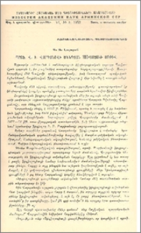 Պրոֆ. Վ. Ի. Վարդանովի ծննդյան 100-ամյակի առթիվ