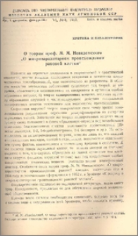 О теории проф. М. М. Невядомского „О микропаразитарном происхождении раковой клетки“