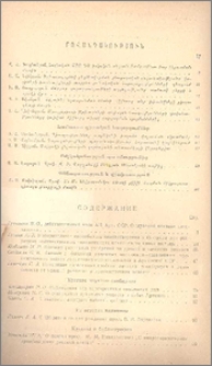 Բովանդակություն