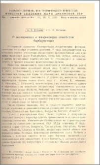 О нектарниках и микроспорах семейства барбарисовых