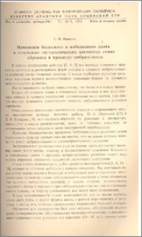 Изменение белкового и небелкового азота в отдельных гистологических элементах семян абрикоса в процессе эмбриогенеза