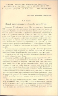 Новый залет фламинго в бассейн озера Севан