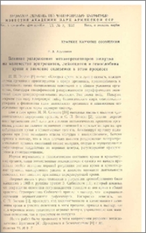 Влияние раздражения механорецепторов желудка на количество эритроцитов, лейкоцитов и гемоглобина крови и значение селезенки в этом процессе