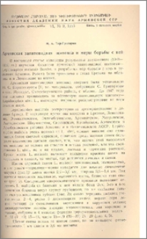 Армянская запятовидная щитовка и меры борьбы с ней