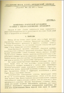 Экономика Араратской котловины в связи с Севано-Зангинским орошением