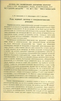 Роль нервной системы в иммунологических реакциях