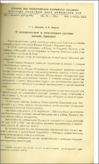 О механическом и химическом составе кизила Армении