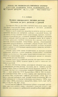 Влияние минерального питания рассады баклажан на рост, развитие и урожай