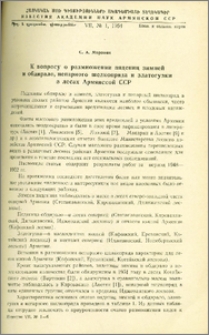 К вопросу о размножении пядениц зимней и обдирало, непарного шелкопряда и златогузки в лесах Армянской ССР