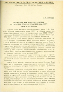 Некоторые критические заметки по "Истории государства и права СССР" проф. С. В. Юшкова