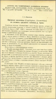 Вредные пяденицы (Lepidopter, Geometridae) из долины среднего течения р. Аракс