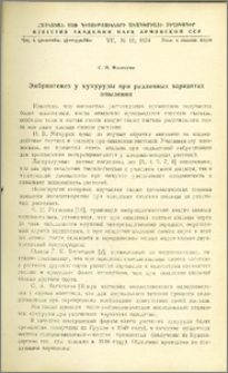 Эмбриогенез у кукурузы при различных вариантах опыления