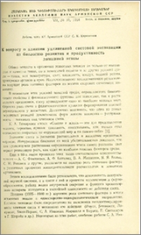 К вопросу о влиянии удлиненной световой экспозиции на биологию развития и продуктивность домашней птицы