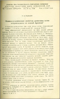 Физико-механические свойства древесины ясеня остроплодного из южной Армении