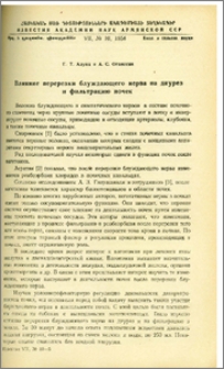 Влияние перерезки блуждающего нерва на диурез и фильтрацию почек