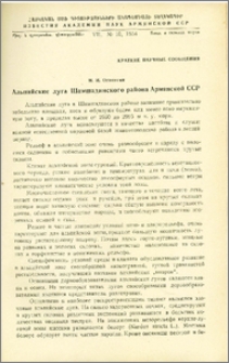 Альпийские луга Шамшадинского района Армянской ССР