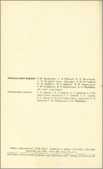 Խմբագրական կոլեգիա