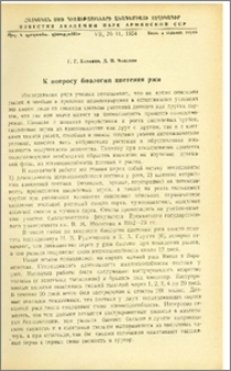 К вопросу биологии цветения ржи