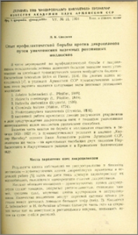 Опыт профилактической борьбы против дикроцелиоза путем уничтожения наземных раковинных моллюсков