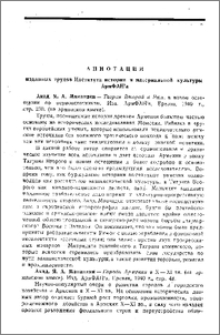 Аннотации
