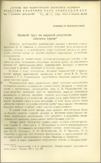 Ценный труд по нервной регуляции системы крови