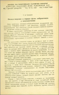 Оплодотворение и первые фазы эмбриогенеза у подсолнечника