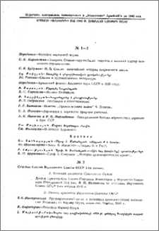 Перечень материалов, помещенных в "Известиях" АрмФАН за 1940 год