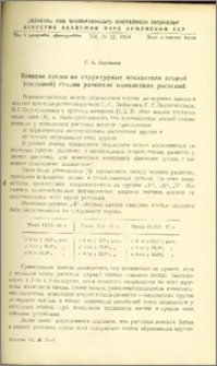 Влияние среды на структурные показатели второй (световой) стадии развития однолетних растений