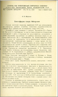 Бентофауна озера Айгер-лич