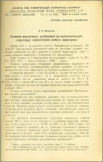 Влияние различных удобрений на анатомическую структуру однолетнего побега винограда
